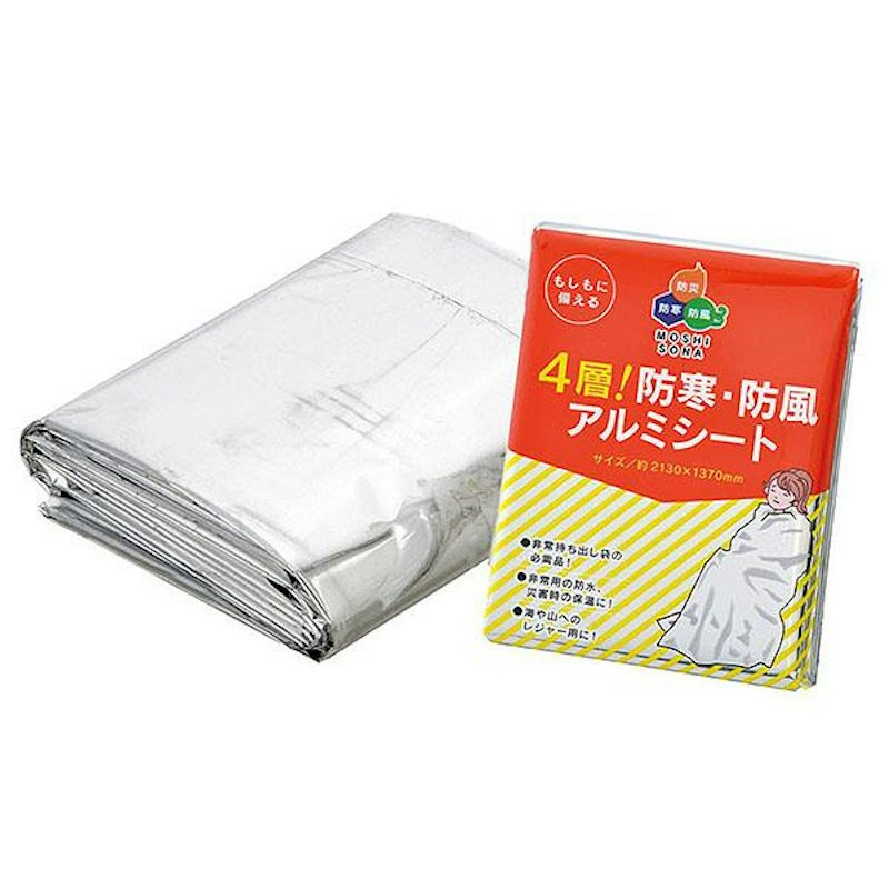 4層!防寒・防風アルミシート 1