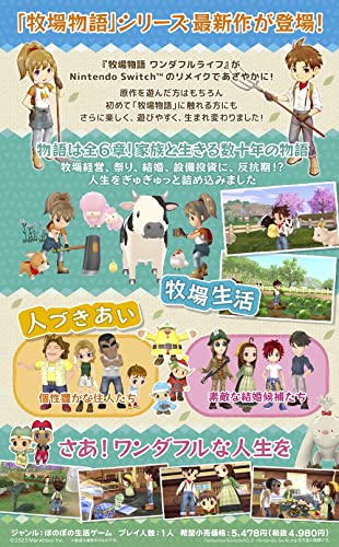牧場物語 Welcome! ワンダフルライフ 2