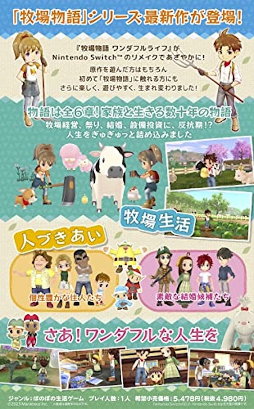 牧場物語 Welcome! ワンダフルライフ 2