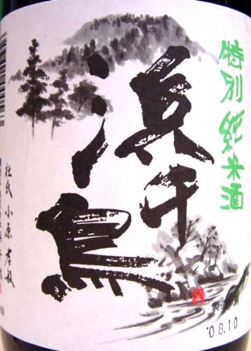 浜千鳥 特別純米酒 2