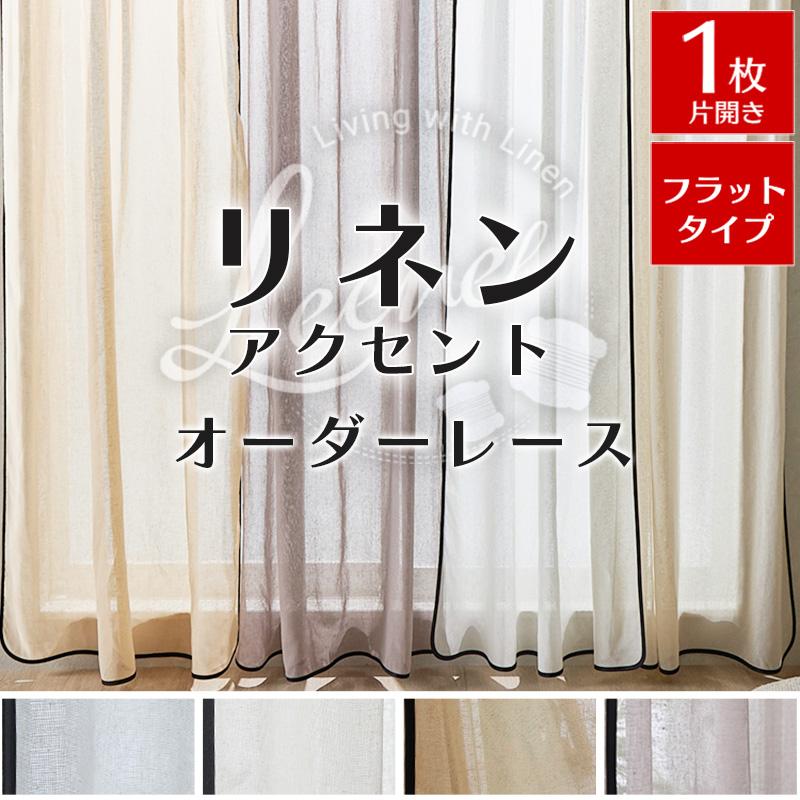 ピュアリーネルレース　アクセント 1