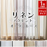 おしゃれなレースカーテンのおすすめ人気ランキング【2026年6月】 4