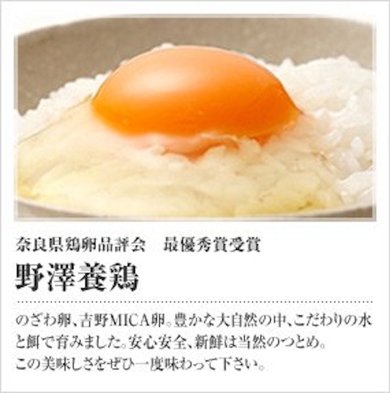 こだわりのざわ卵 6