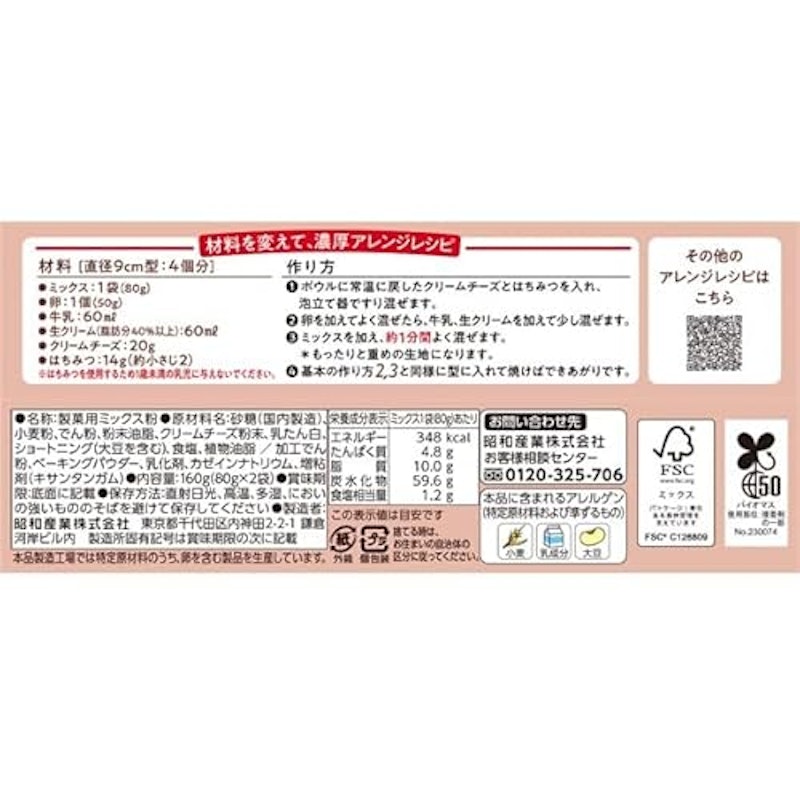 スフレチーズケーキミックス 5
