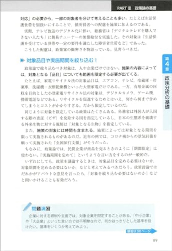 2025年度版 公務員試験 論文・面接で問われる行政課題・政策論のポイント 10