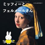 大人向け絵本のおすすめ人気ランキング【2026年8月】 3