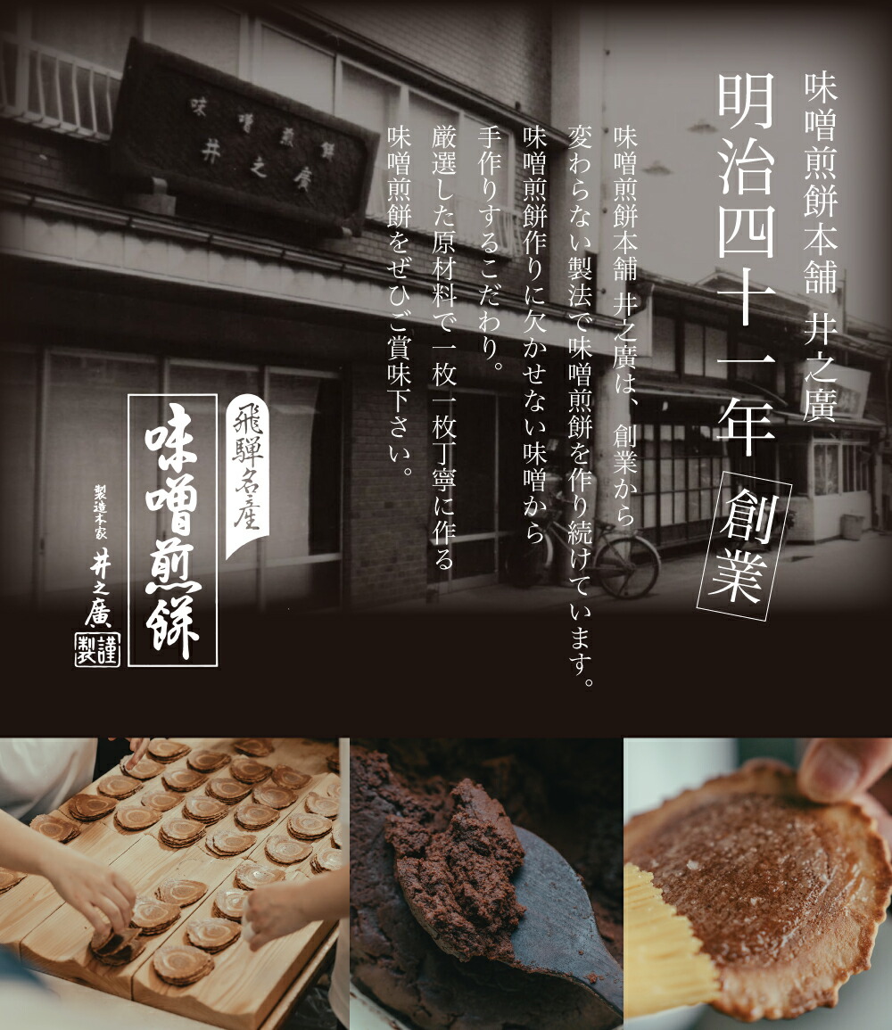味噌煎餅８種詰め合わせ 2