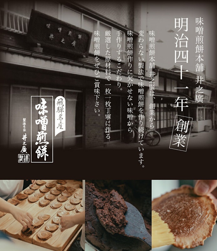 味噌煎餅8種詰め合わせ 2