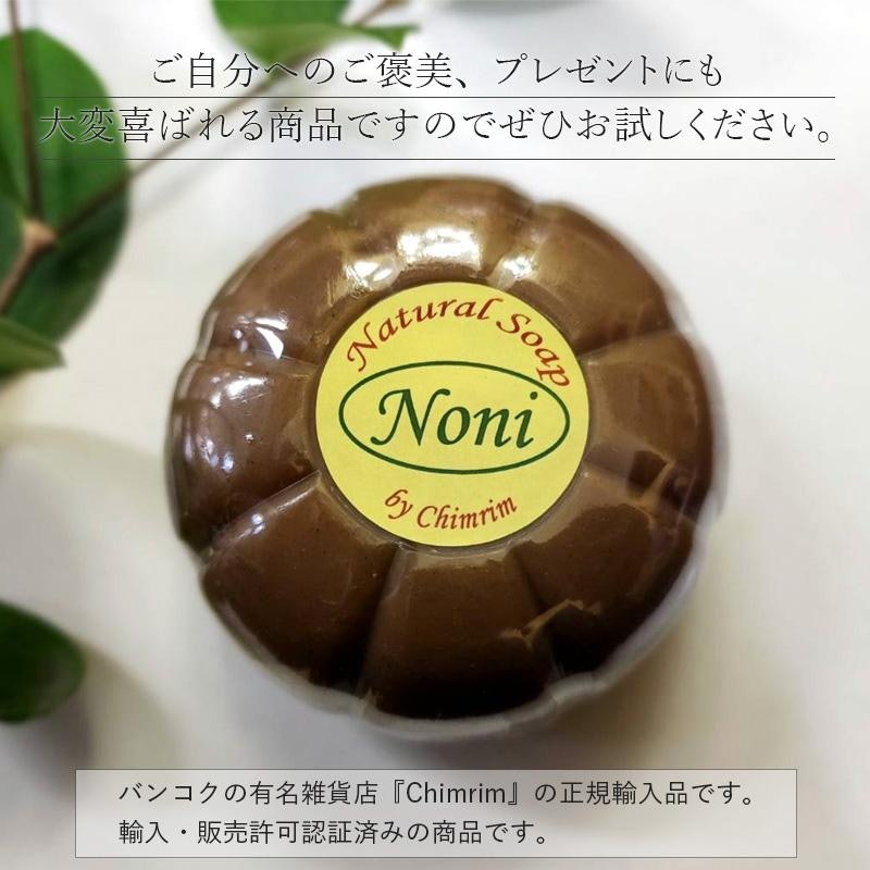 NONI ナチュラル ソープ 5
