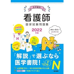 21年 看護師国家試験問題集のおすすめ人気ランキング13選 Mybest 21年 看護師国家試験問題集のおすすめ人気ランキング13選 Mybest