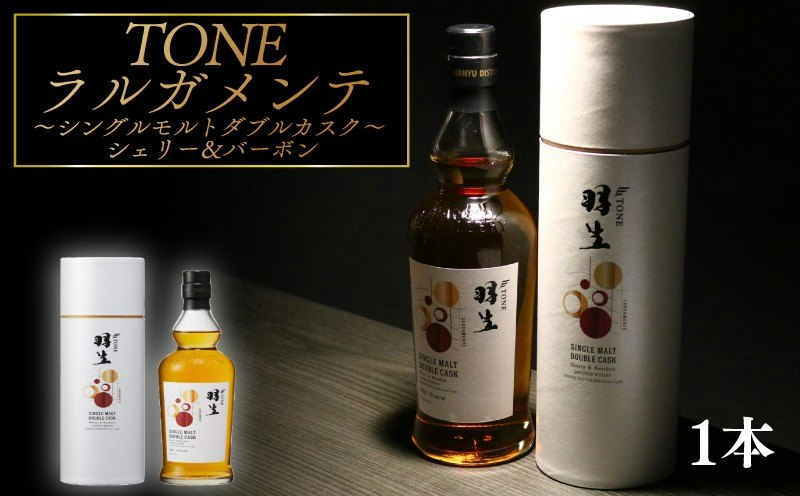 TONE-トーン 羽生 ラルガメンテ シングルモルトダブルカスク 1