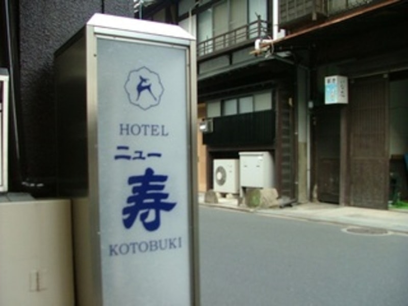 宮島ホテルニュー寿 1