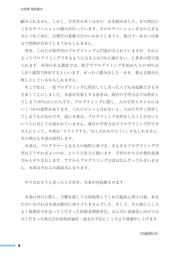 もう一度プログラミングをはじめてみませんか？ 5