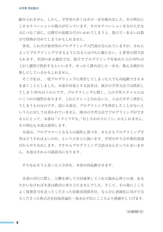 もう一度プログラミングをはじめてみませんか? 5