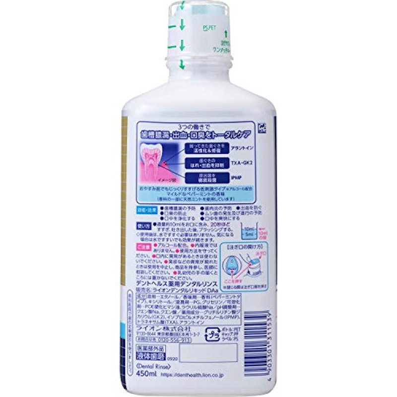 デントヘルス 薬用デンタルリンス 2