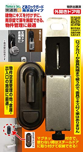 どあロックガード南京錠タイプ 外開きドア用 1