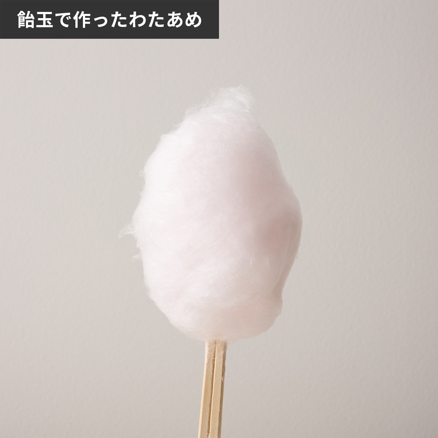 LITHON わたあめメーカー スイートマルーン KDCC-008Pを検証レビュー