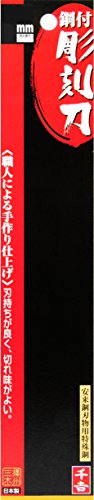 鋼付彫刻刀 3