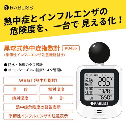 黒球式熱中症指数計 3