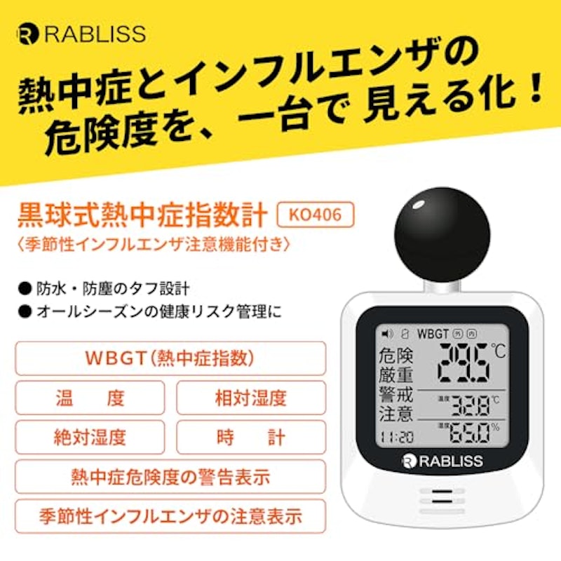 黒球式熱中症指数計 3