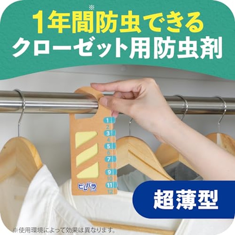 クローゼット用防虫剤 2