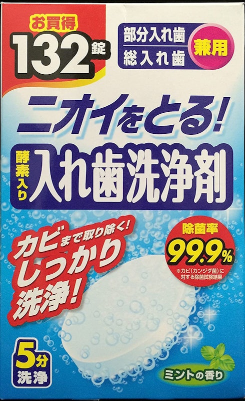 入れ歯洗浄剤 部分入れ歯・総入れ歯兼用 1