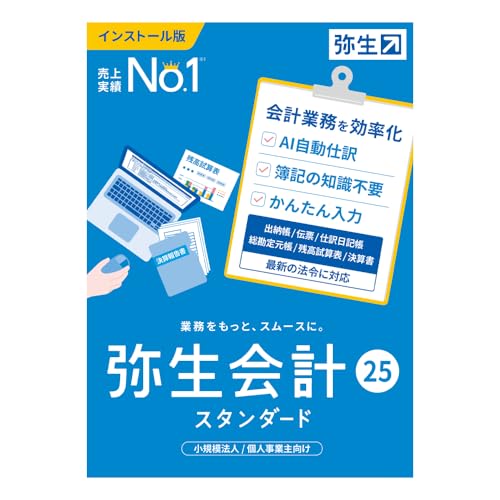 会計 25 1