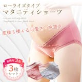 マタニティショーツのおすすめ人気ランキング【2026年6月】 3