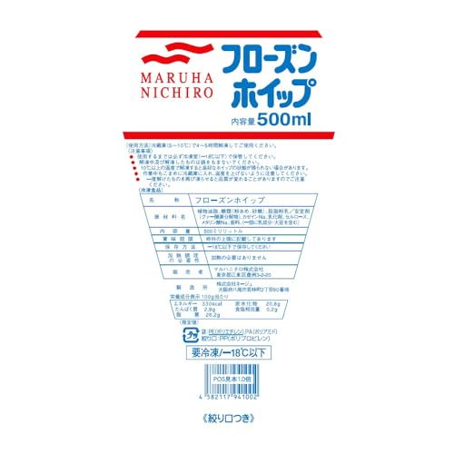 フローズンホイップ 2