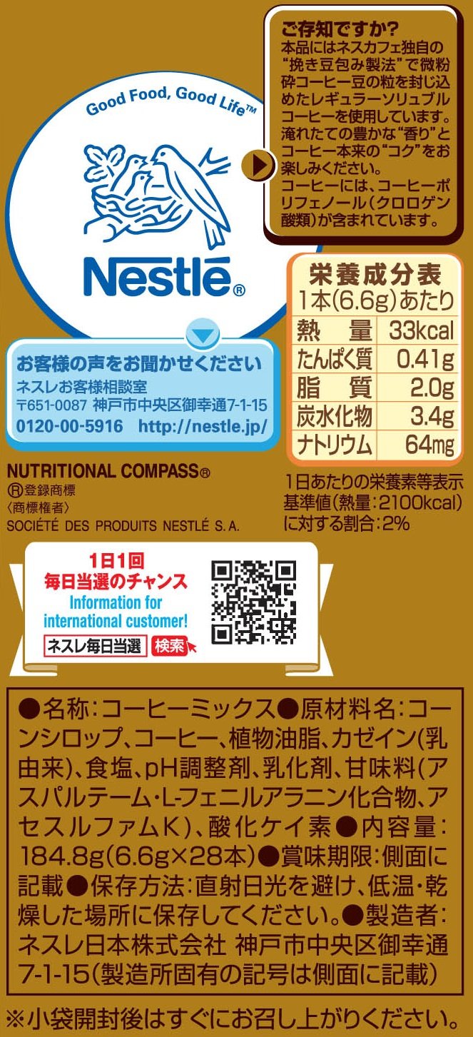 スティックコーヒー ネスカフェ ゴールドブレンド 5