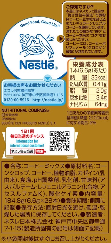 スティックコーヒー ネスカフェ ゴールドブレンド 5