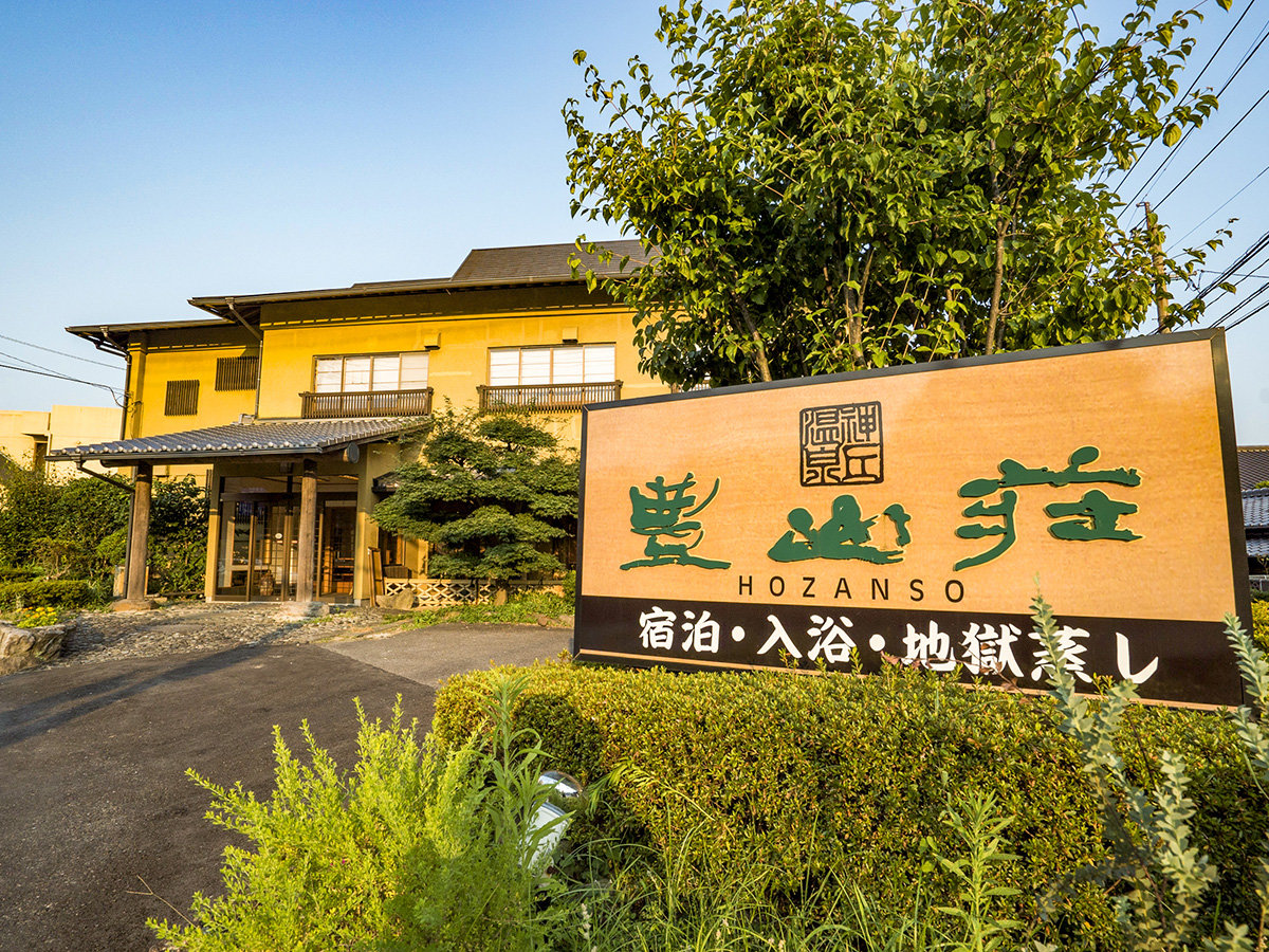 別府・鉄輪 神丘温泉 豊山荘 5