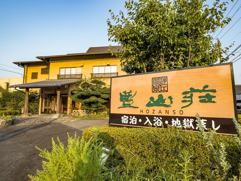 別府・鉄輪 神丘温泉 豊山荘 5