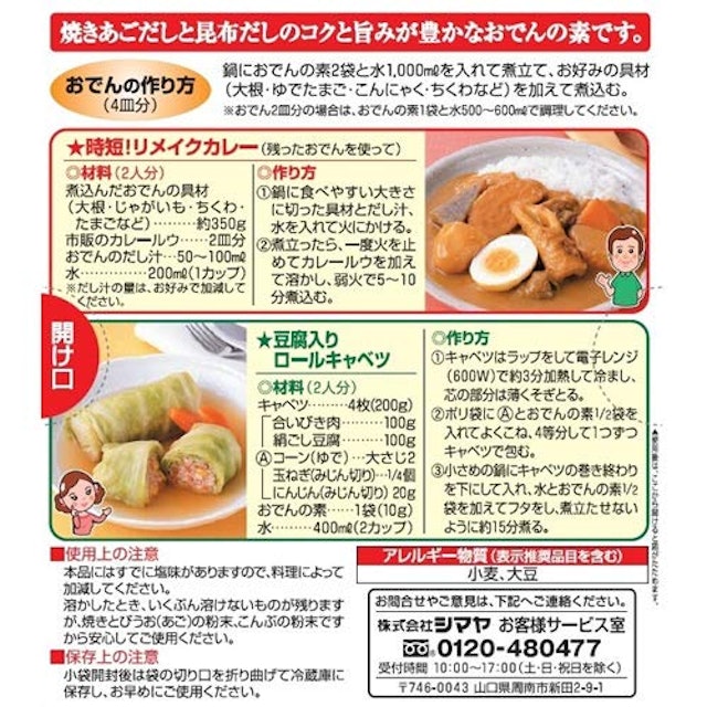 21年 おでんの素のおすすめ人気ランキング10選 Mybest 21年 おでんの素のおすすめ人気ランキング10選 Mybest