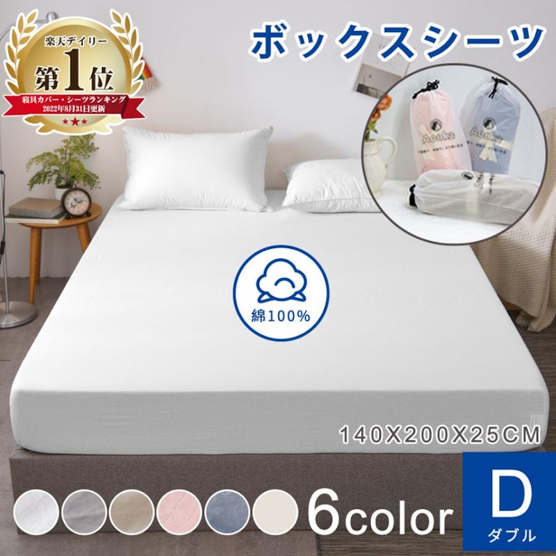 ボックスシーツ 2