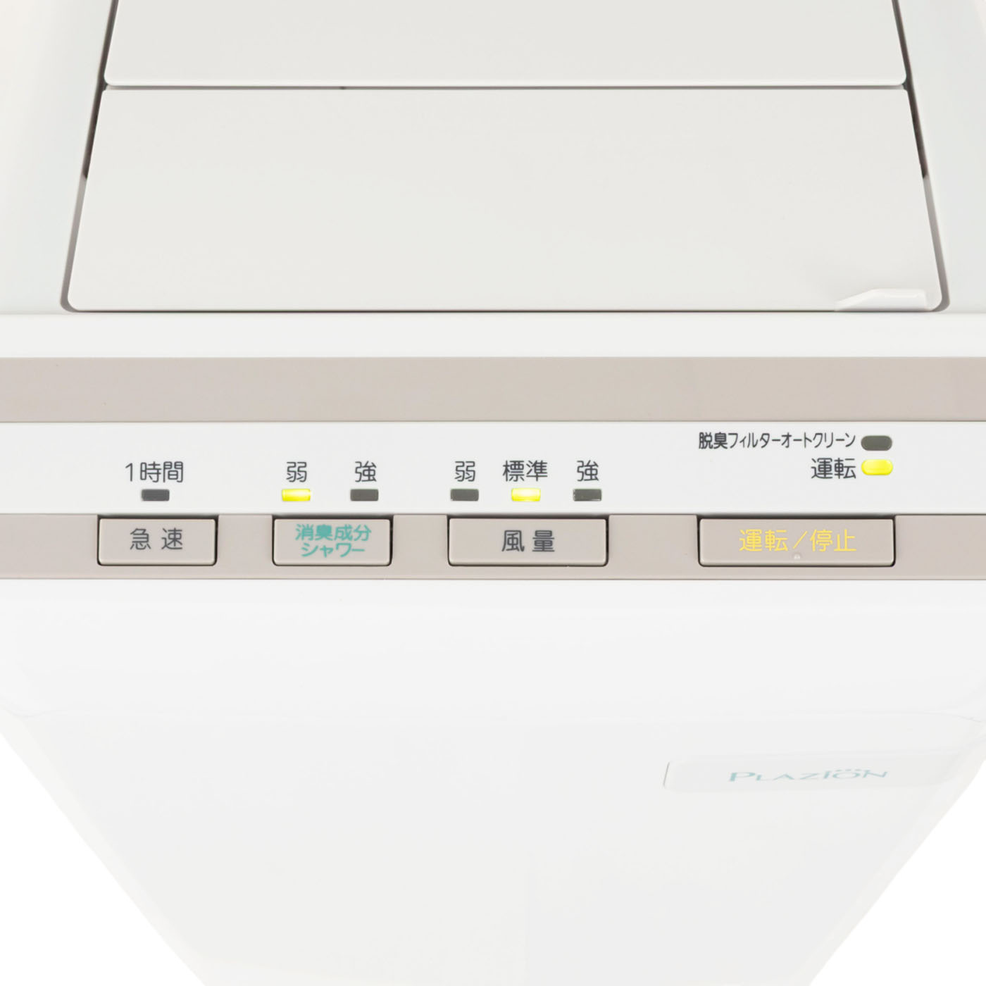 富士通ゼネラル PLAZION 集じん機能付き脱臭機 HDS-302Rを検証レビュー