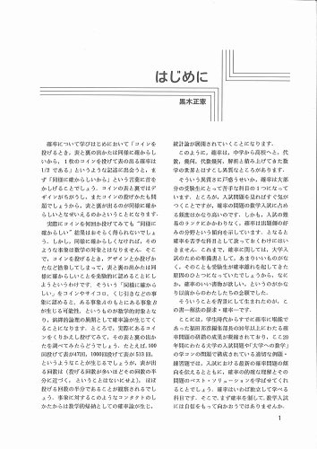 解法の探求・確率 大学への数学 2
