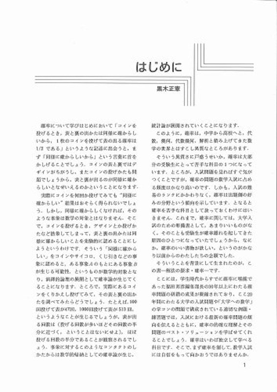 解法の探求・確率 大学への数学 2