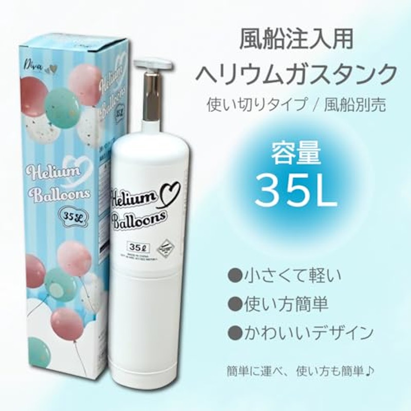 風船注入用ヘリウムガスタンク 2