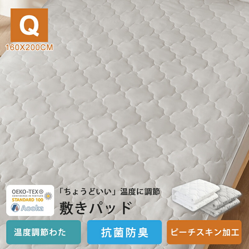 温度調整 敷きパッド 1