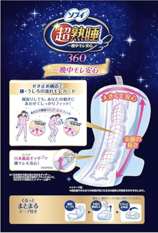 超熟睡ガード 360 3