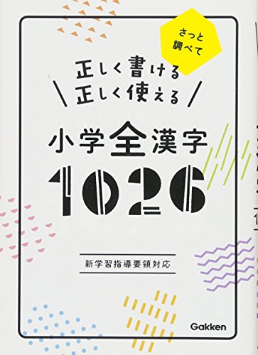 小学生漢字ドリルのおすすめ人気ランキング【2024年】 | マイベスト