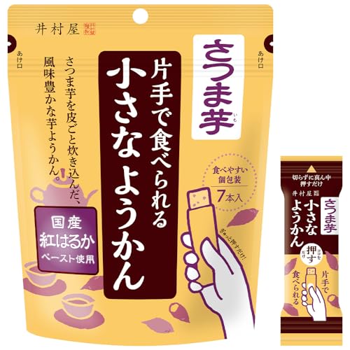 片手で食べられる小さなようかん さつま芋 1