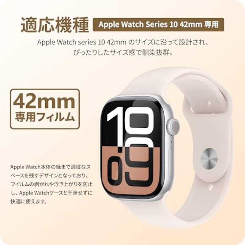 アップルウォッチ10用保護フィルム 2