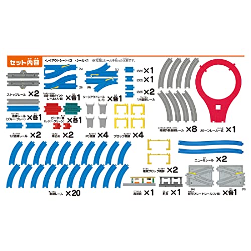 20のレイアウトでかっこよく走らせよう！DXレールキット 2