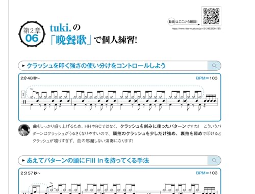人気曲の「あのフレーズ」で上達！「だいち式」ドラム個人練習！ 3