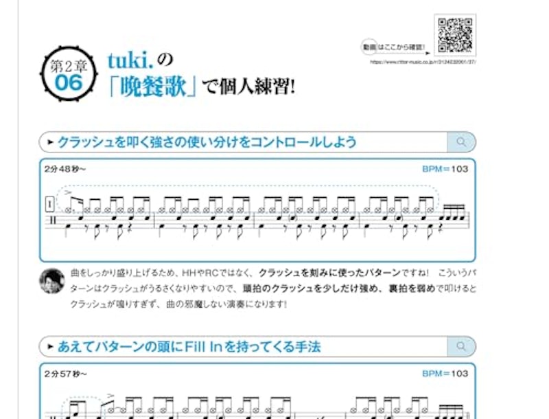 人気曲の「あのフレーズ」で上達!「だいち式」ドラム個人練習! 3