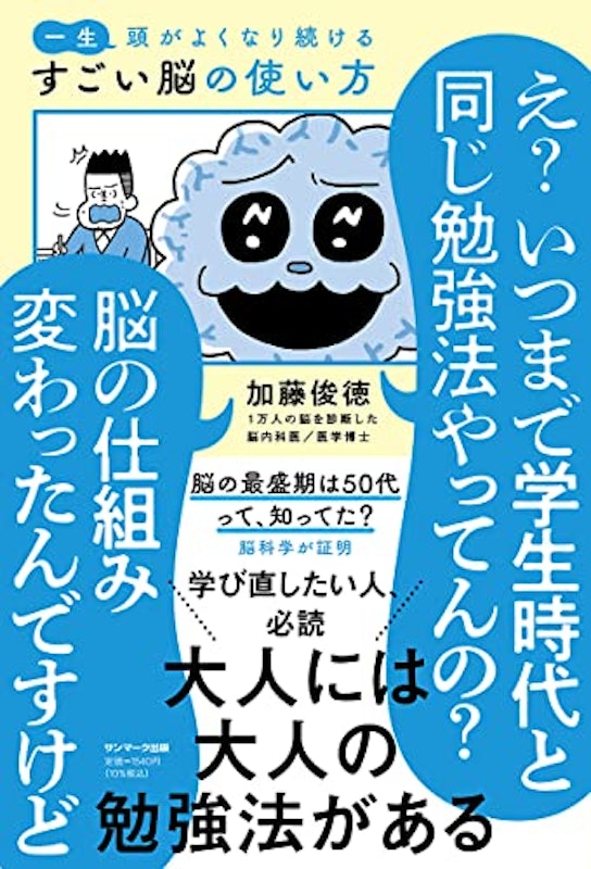一生頭がよくなり続けるすごい脳の使い方 1