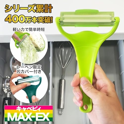 キャベピィMAX-EX 3