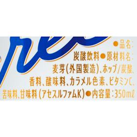 サントリーホールディングス オールフリー クチコミ評価・評判&検証レビュー 2
